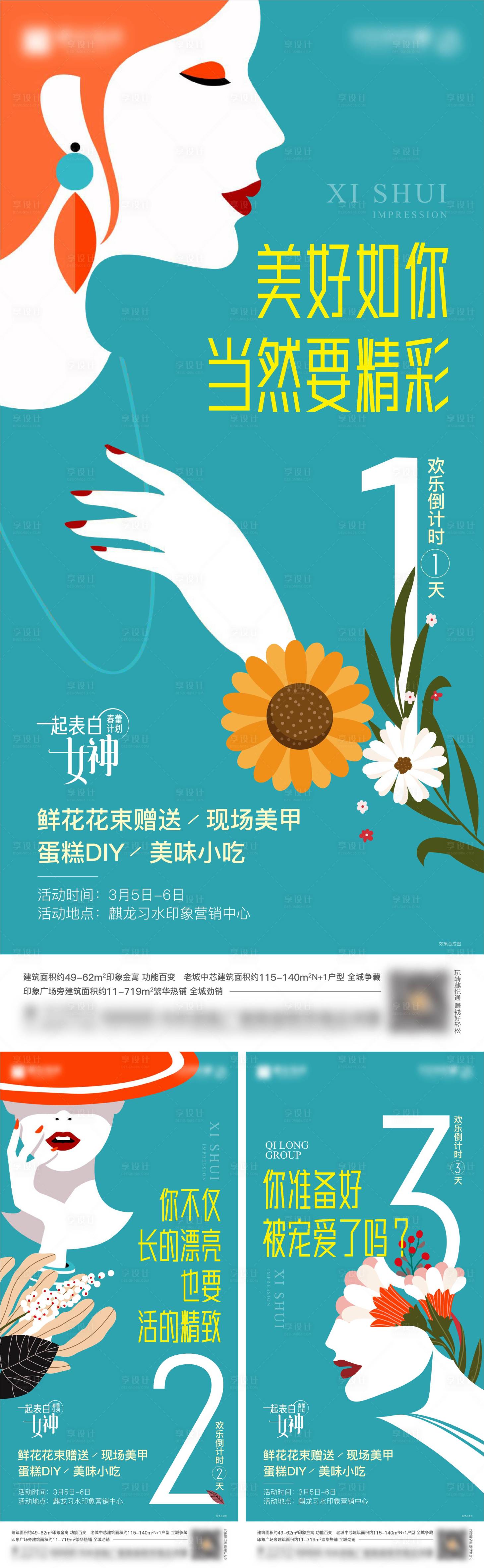 源文件下载【享设计】搜索编号：15600016209205537【地产活动微信】