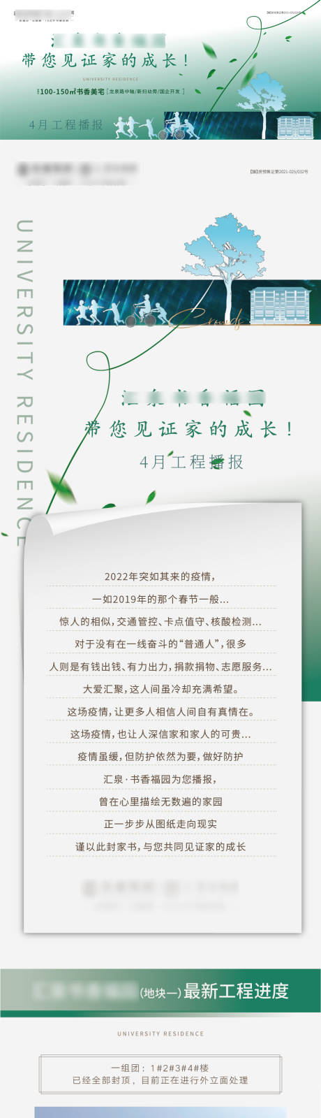 源文件下载【地产工程播报长图】编号：45090015953301759