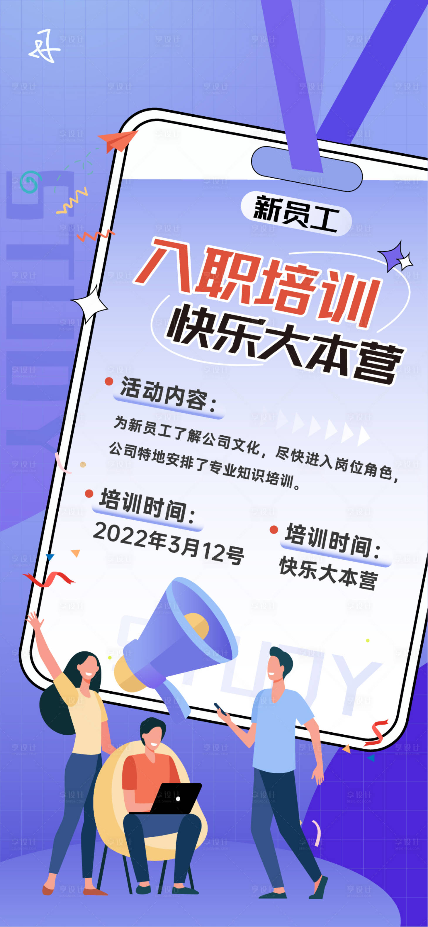 源文件下载【享设计】搜索编号：55650016216815284【工作证入职海报】