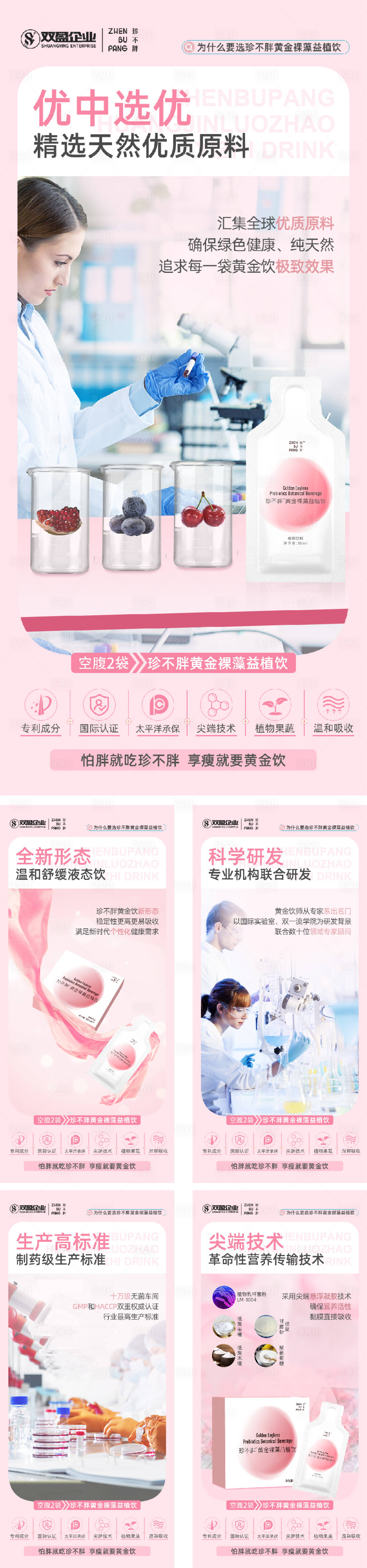 源文件下载【减脂产品海报】编号：98620016047832020