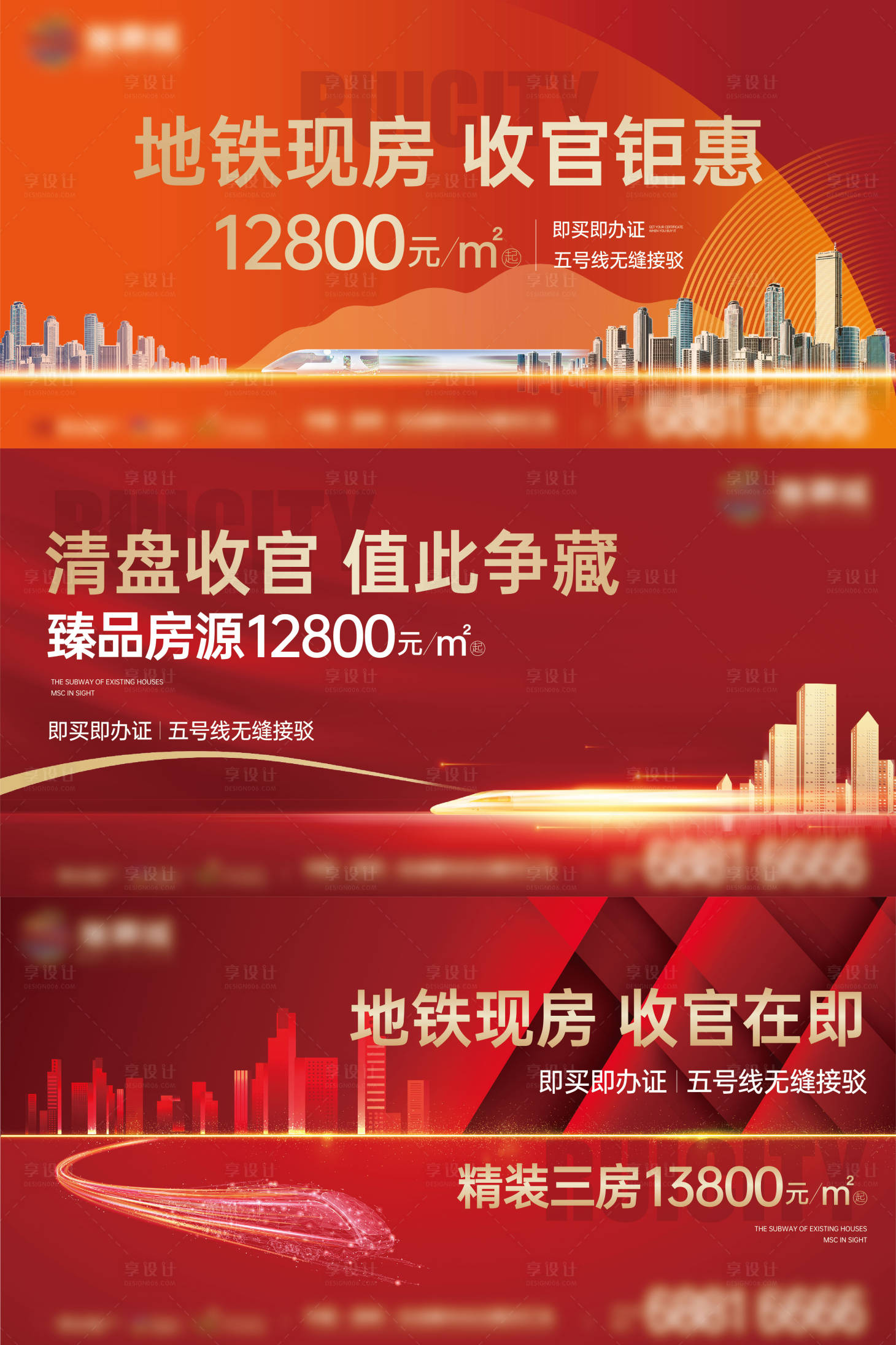 源文件下载【享设计】搜索编号：91480016265054540【地产地铁主kv】
