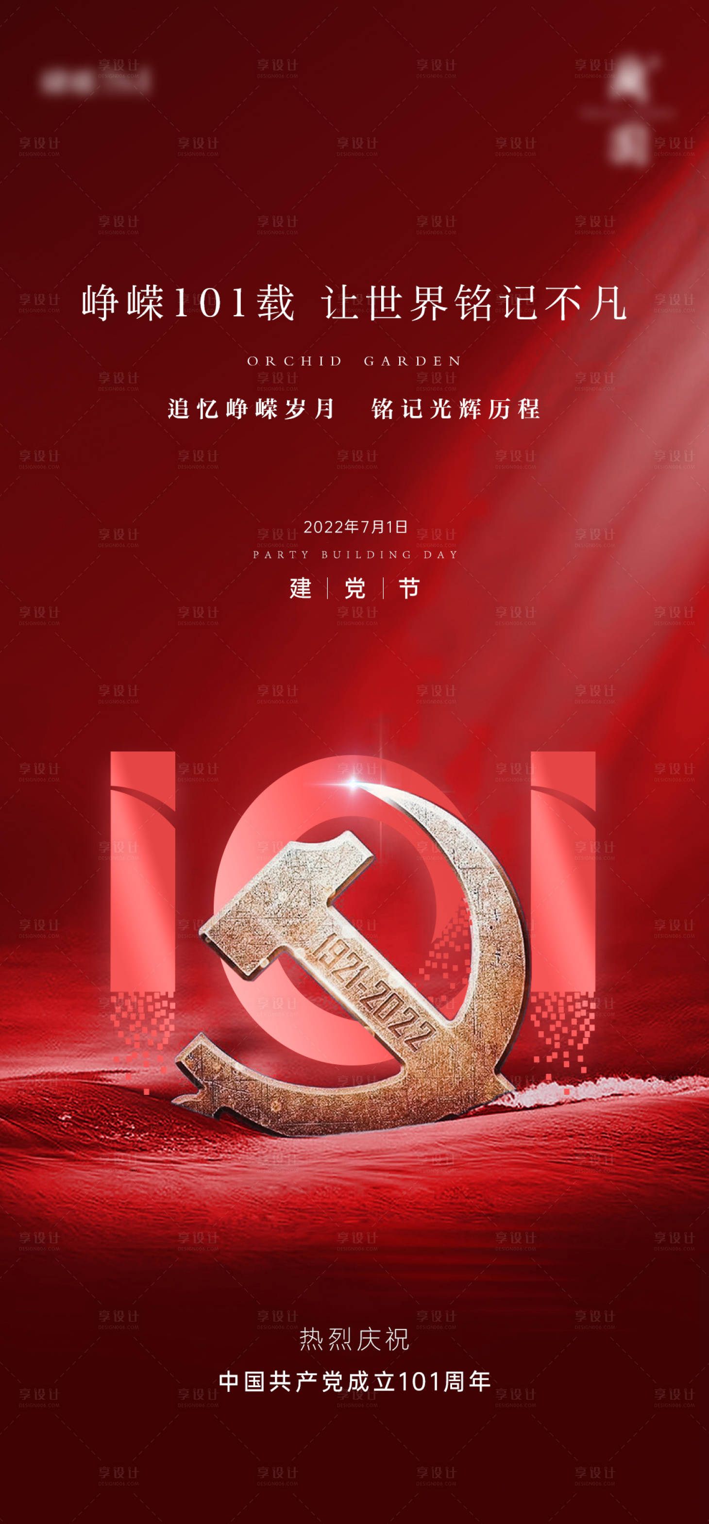 源文件下载【享设计】搜索编号：72000015897489931【建党节海报】