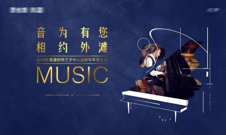 少儿钢琴音乐会主画面-源文件【享设计】