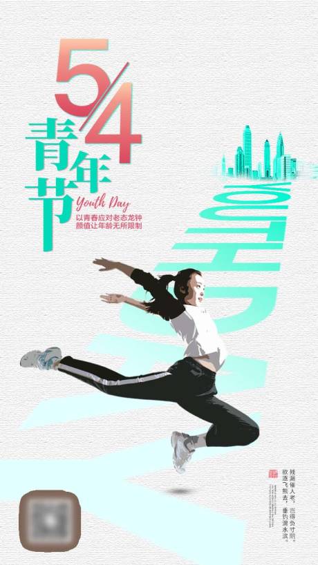 源文件下载【54青年节海报】编号：14630016091959654