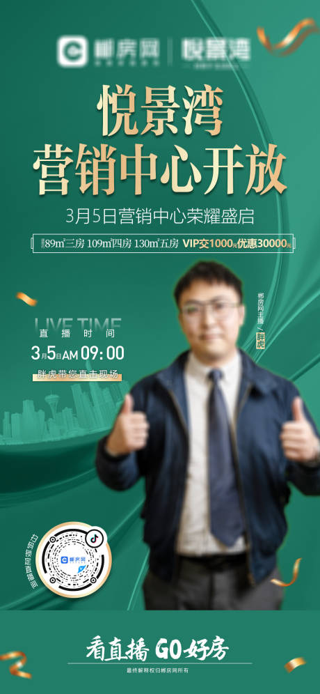 源文件下载【地产营销中心开放直播海报】编号：58020016293362938