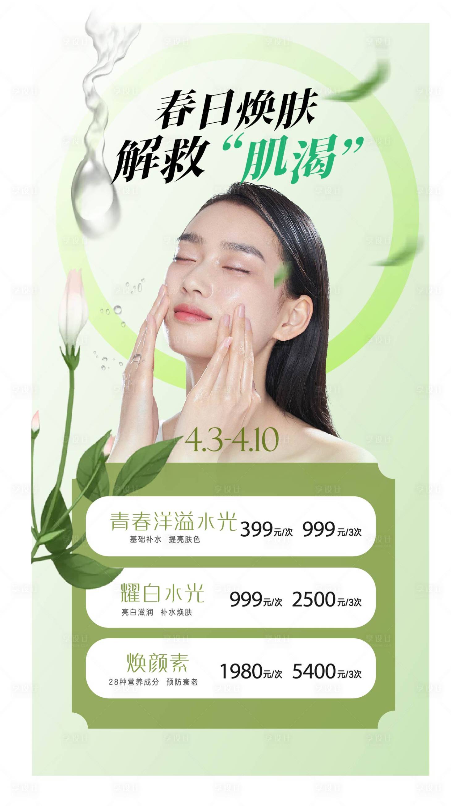 源文件下載【享設計】搜索編號：79990015819109446【項目價值點系列海報】