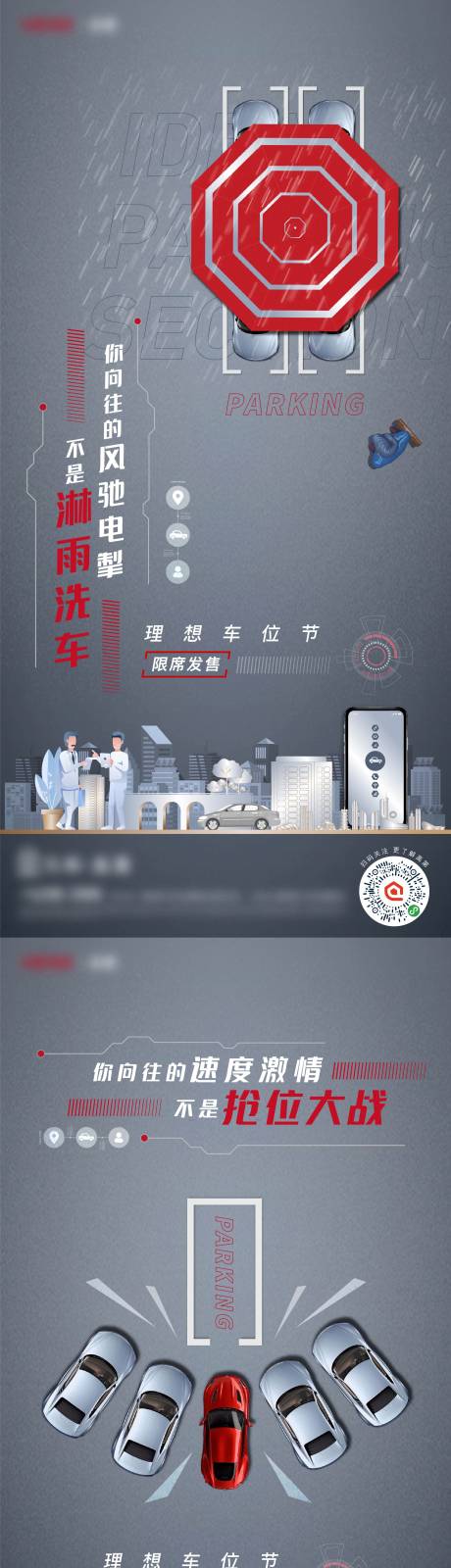 源文件下载【地产车位痛点刷屏系列广告】编号：20230407143410246