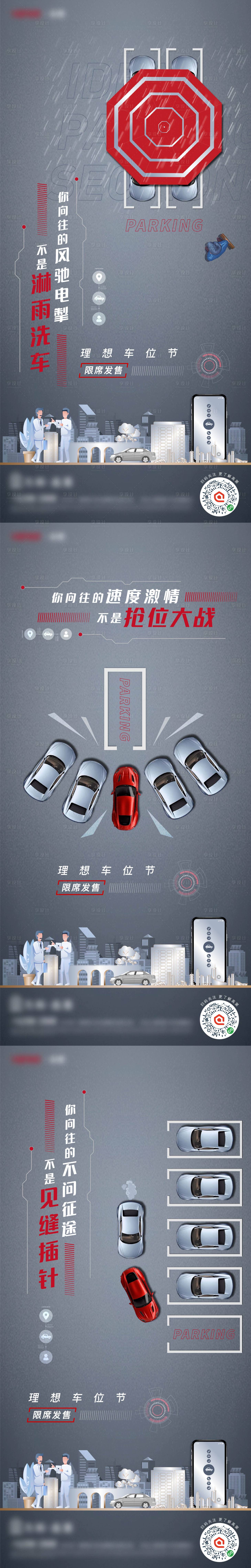 源文件下载【享设计】搜索编号：44100015909709688【地产车位痛点刷屏系列广告】