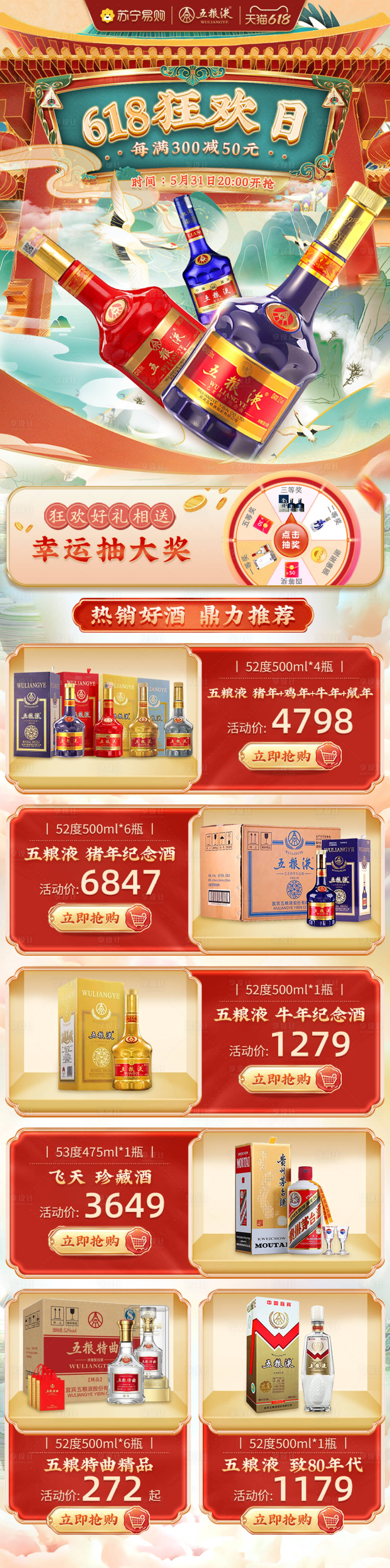 源文件下载【618狂欢大促首页】编号：17080015914901624