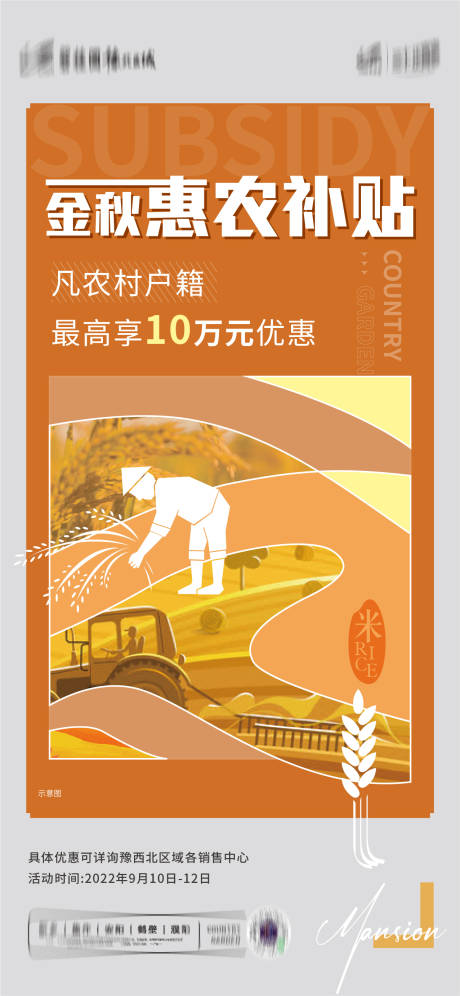 源文件下載【享設(shè)計(jì)】搜索編號：24110016067714625【惠農(nóng)政策海報(bào)】