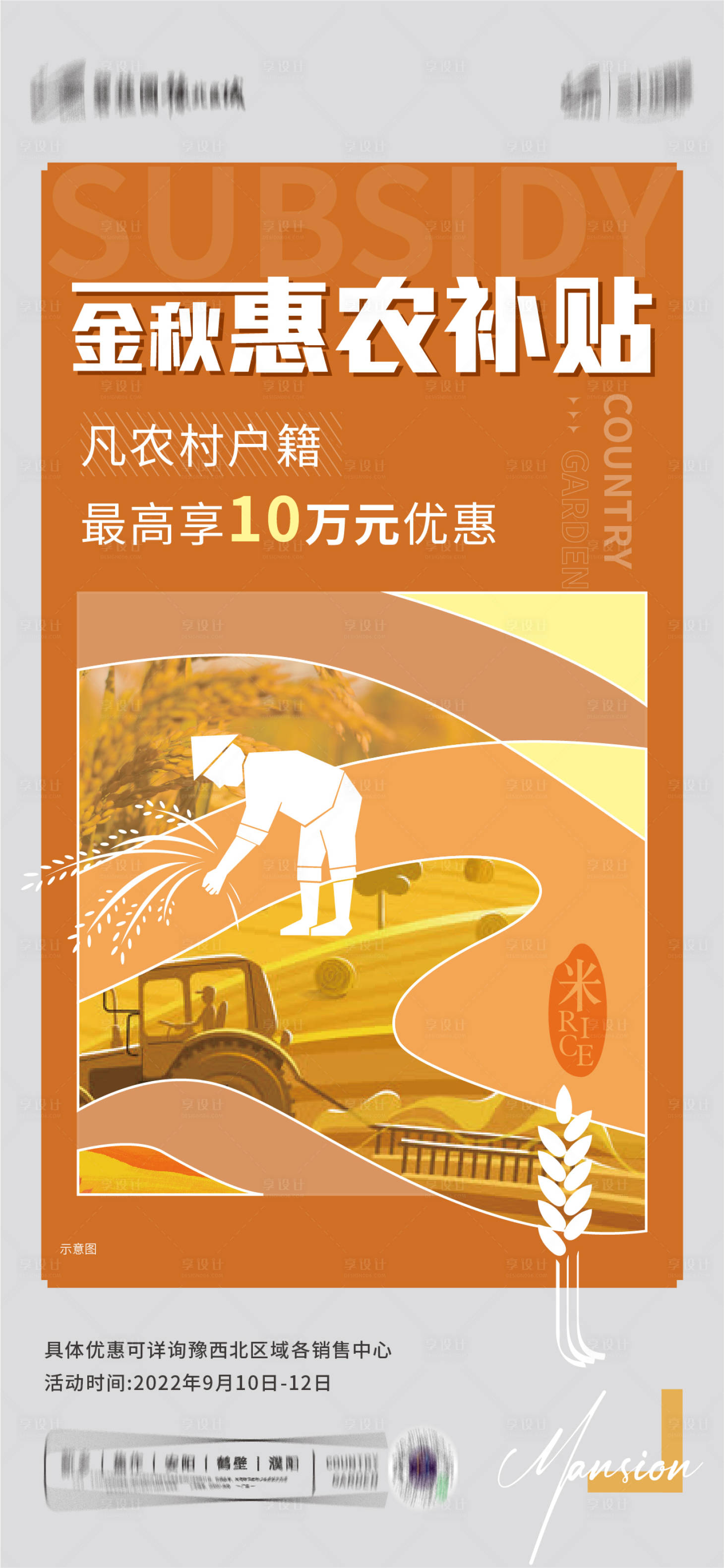 源文件下載【享設(shè)計】搜索編號：24110016067714625【惠農(nóng)政策海報】