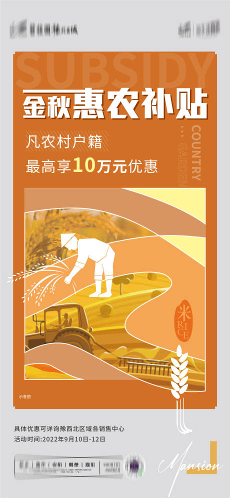 惠农政策海报-源文件【享设计】