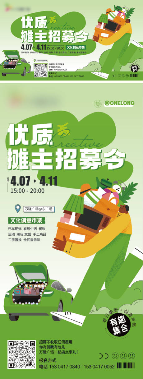 源文件下載【享設計】搜索編號：76630015986622175【優質攤主招募令】