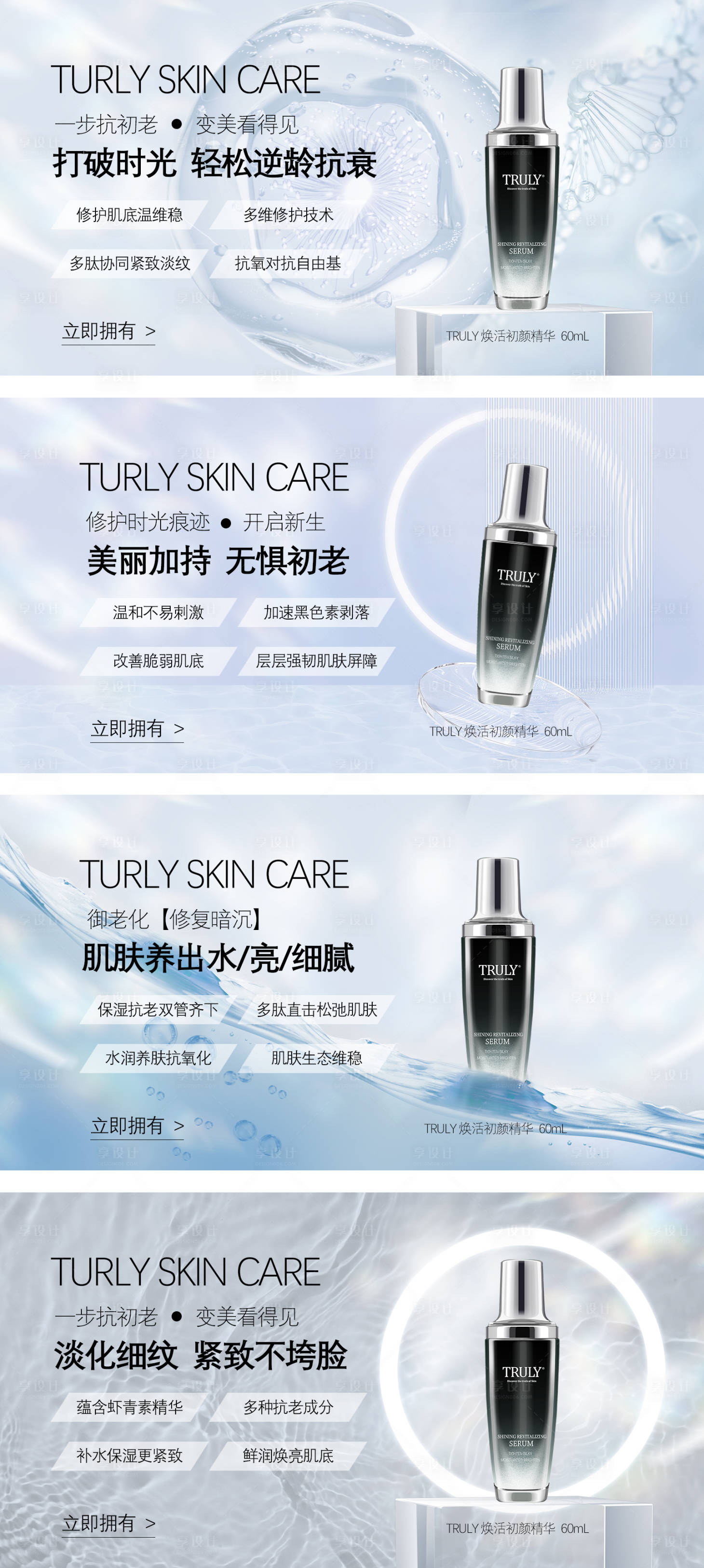源文件下載【享設計】搜索編號：54210016023761788【護膚品輪播圖banner】