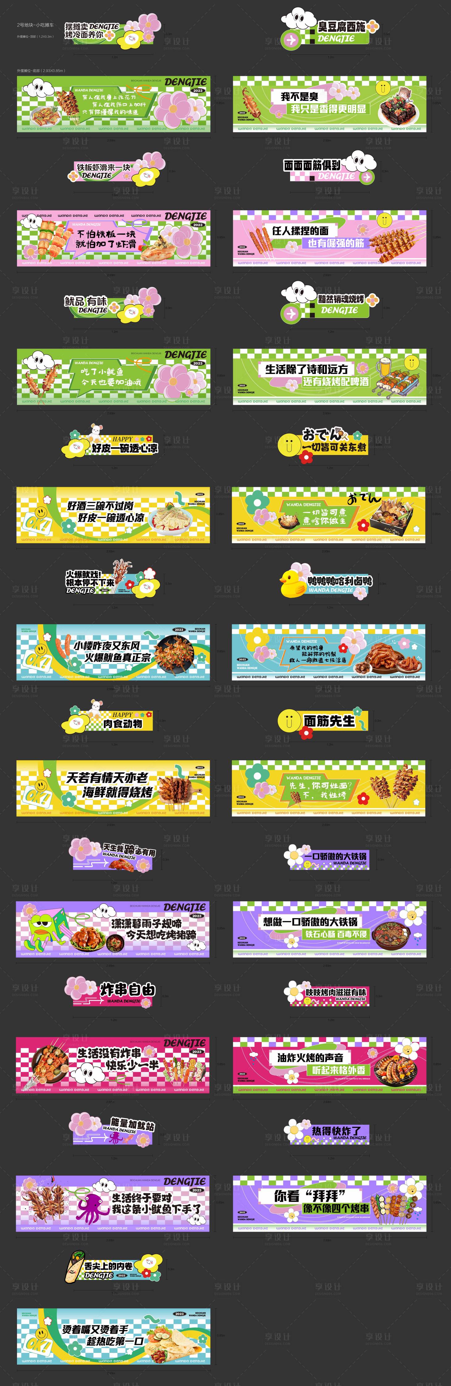 源文件下载【享设计】搜索编号：70720016220775846【小吃摊车-包装】
