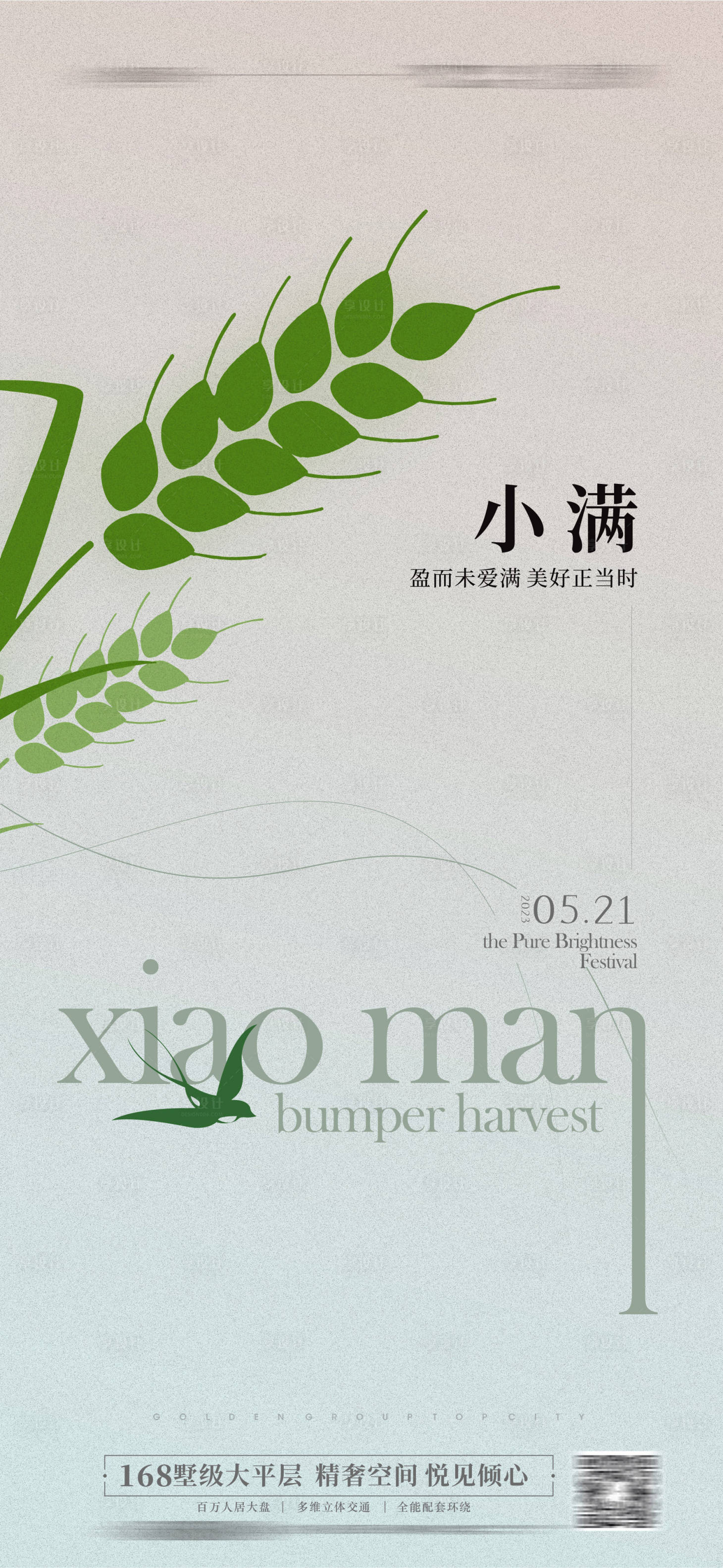源文件下载【小满海报】编号：38110016041476555