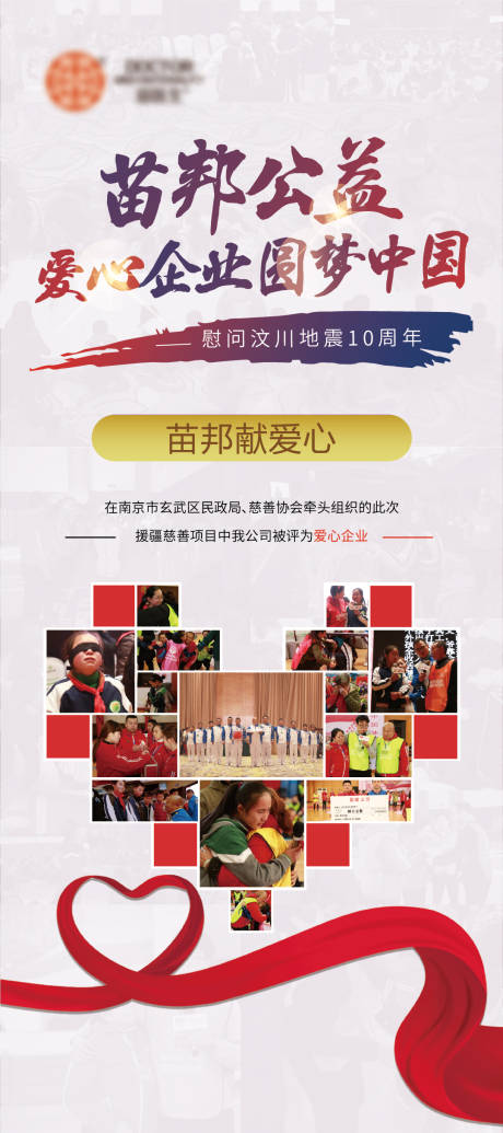 源文件下载【公司公益爱心展架】编号：11390016286155317