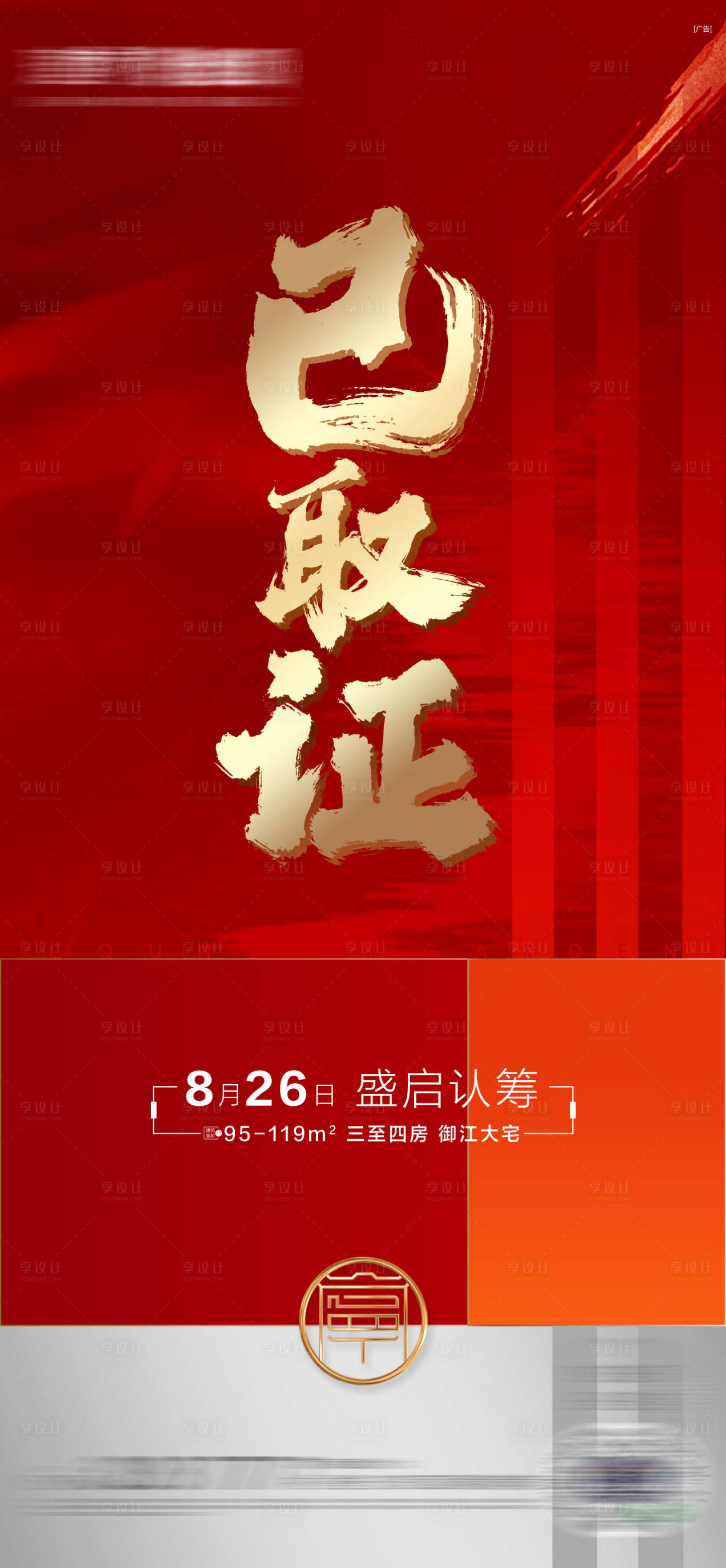 源文件下载【地产已取证红金热销】编号：20740016130586968