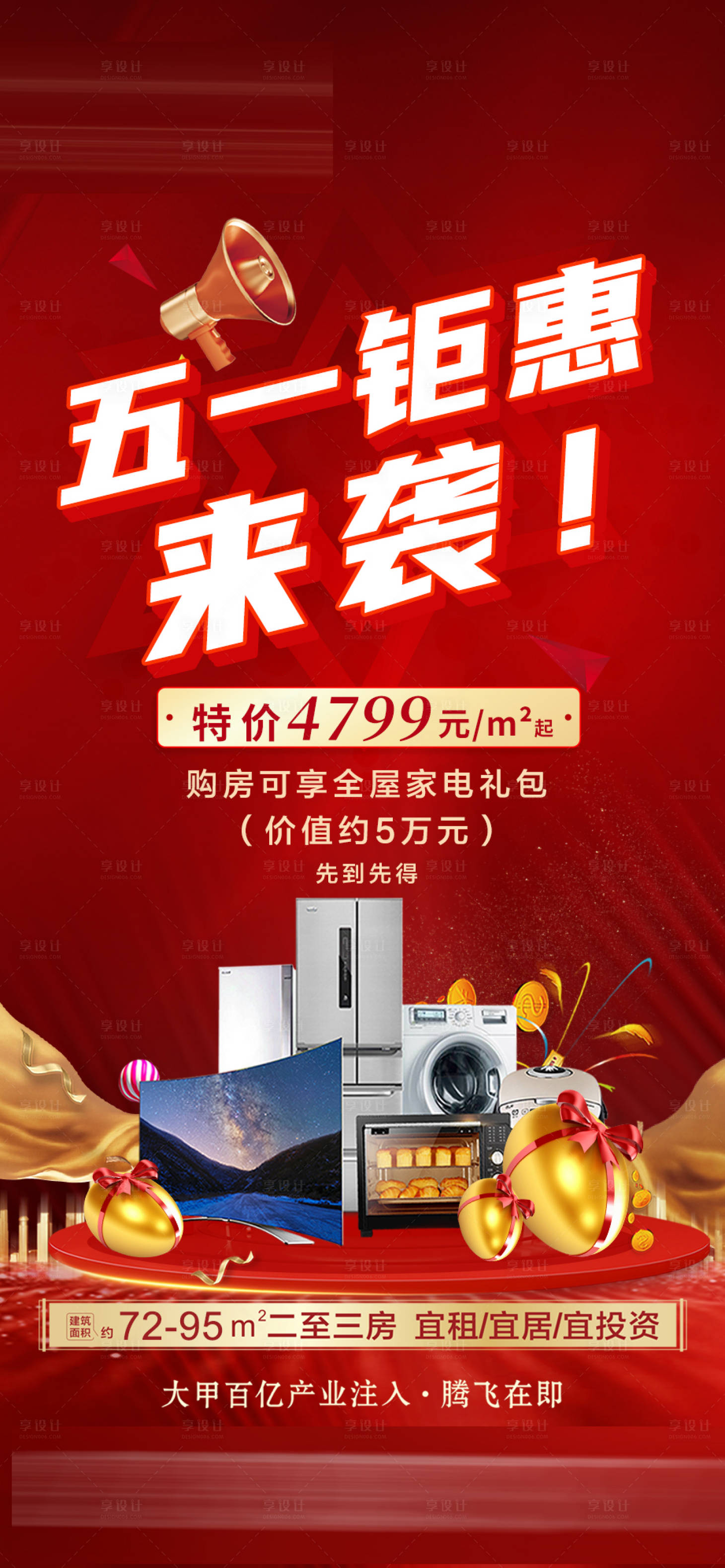 源文件下载【享设计】搜索编号：33540016371172922【房地产】