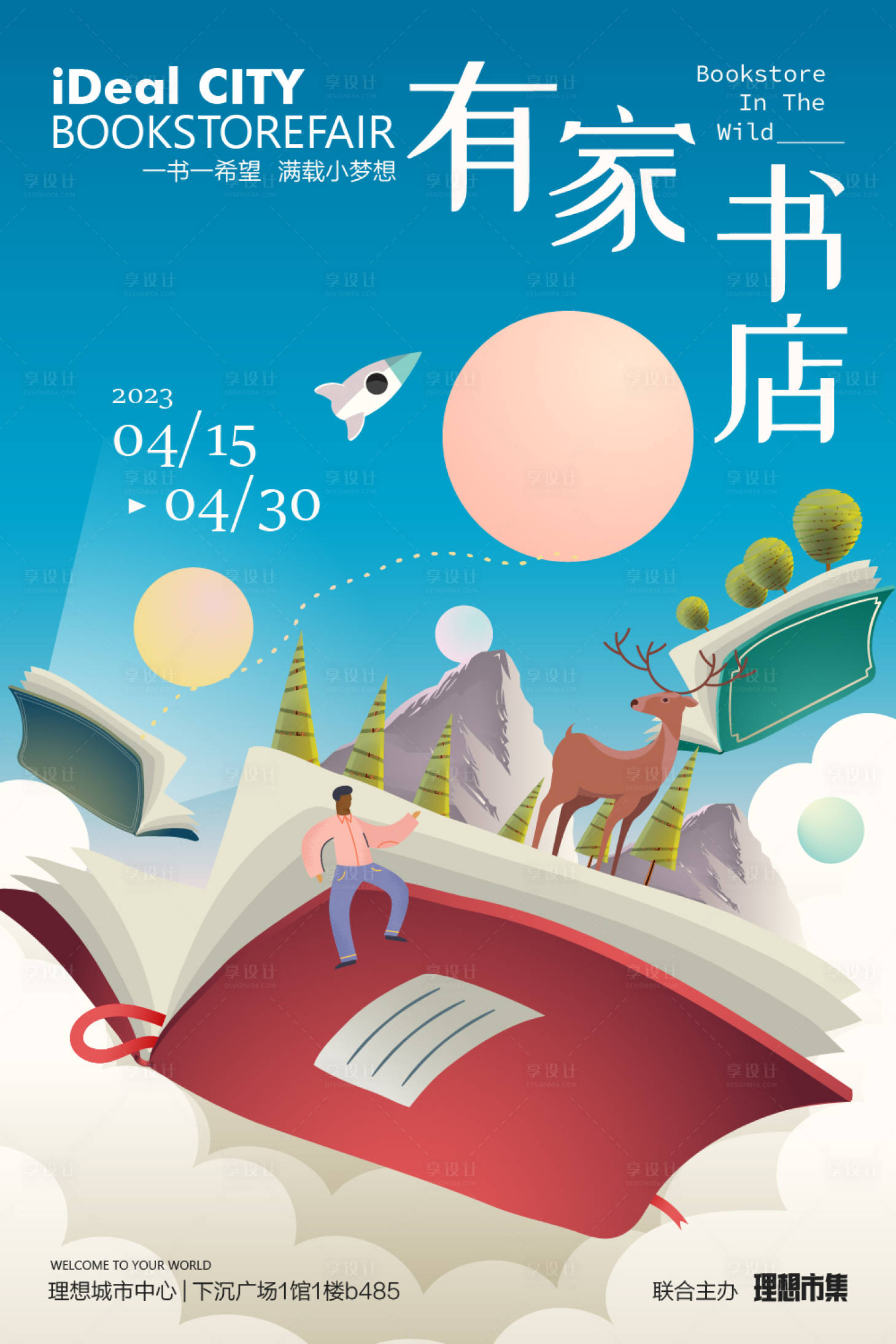 源文件下载【享设计】搜索编号：41000015933112122【集合书店海报】