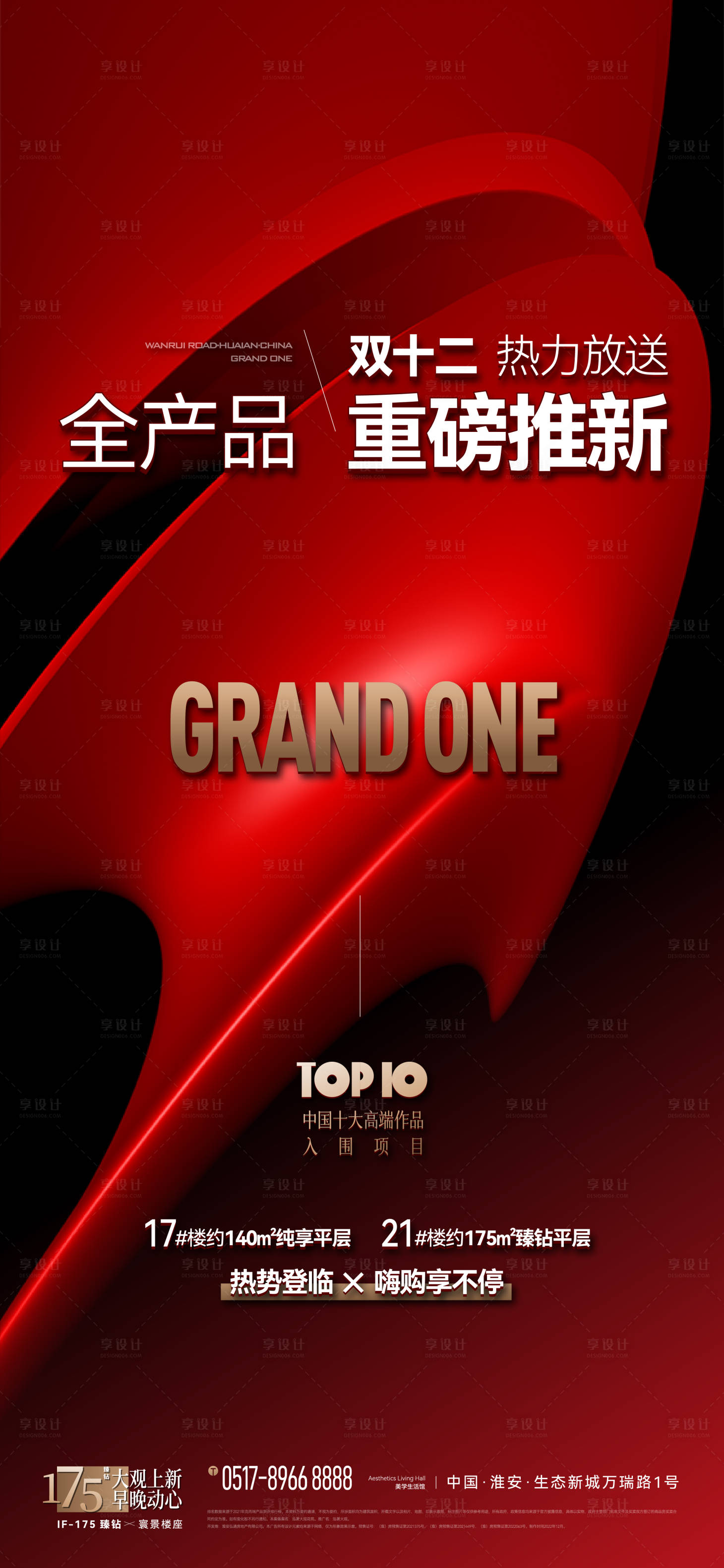 源文件下载【地产高端双十二海报】编号：92940015967673537