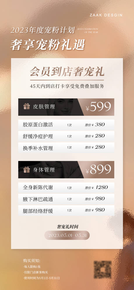 源文件下載【享設計】搜索編號：71110016380533721【醫美質感項目海報】