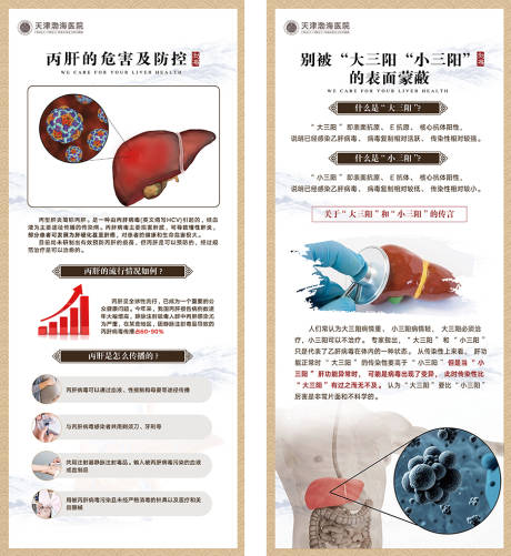 源文件下载【乙肝宣传图】编号：20230406142601445