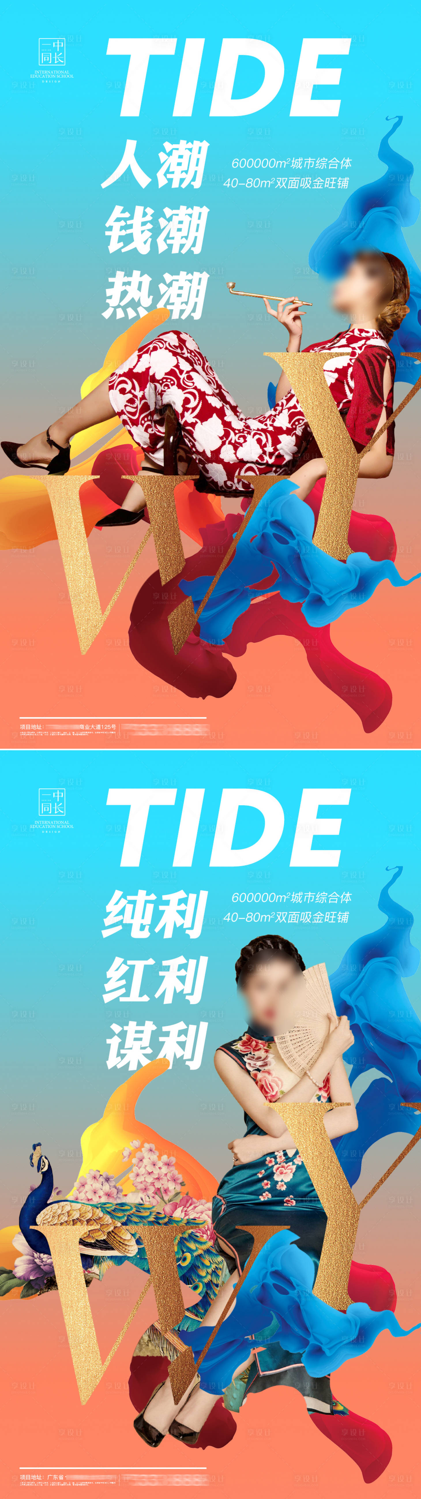 源文件下载【地产时尚潮流综合体】编号：37790016331349248