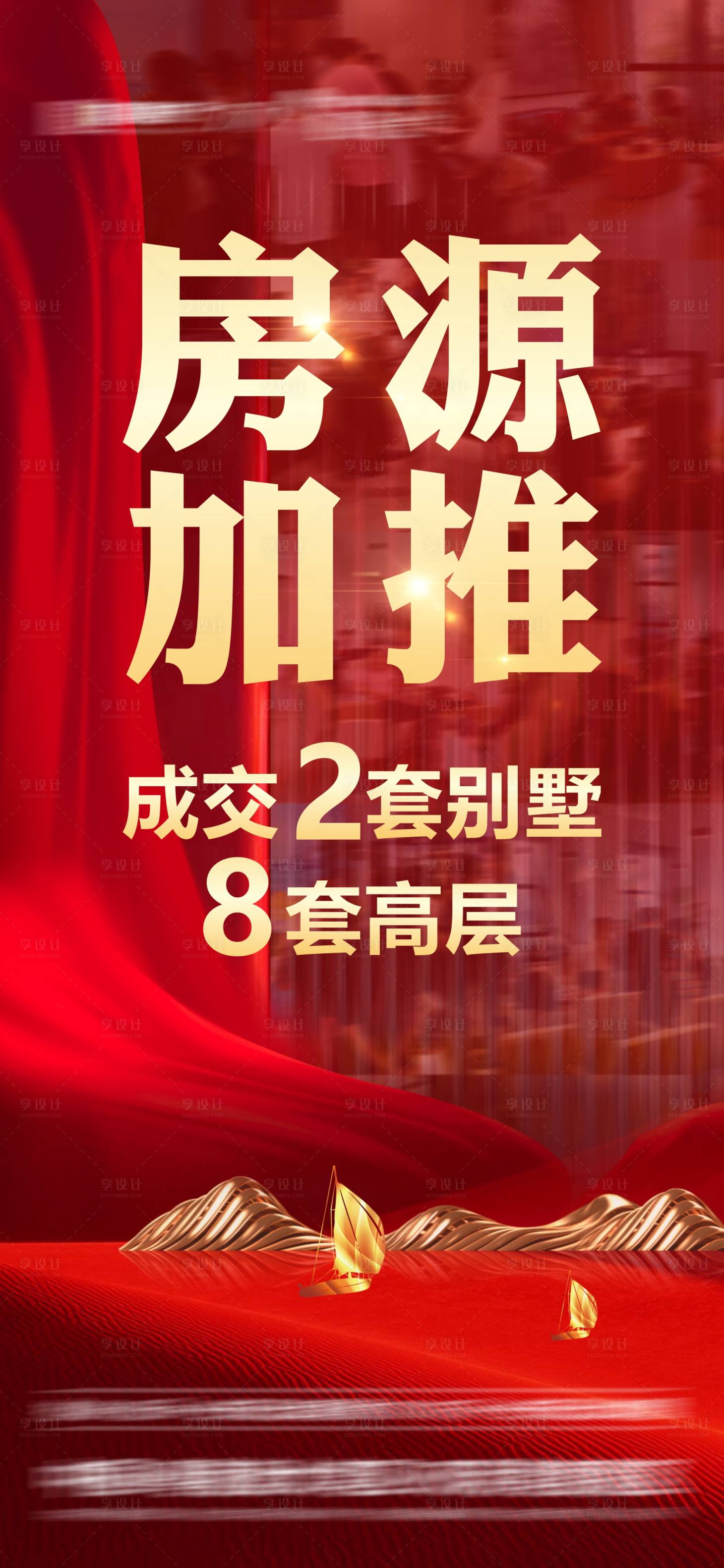 源文件下载【房源加推海报】编号：61980015778843786