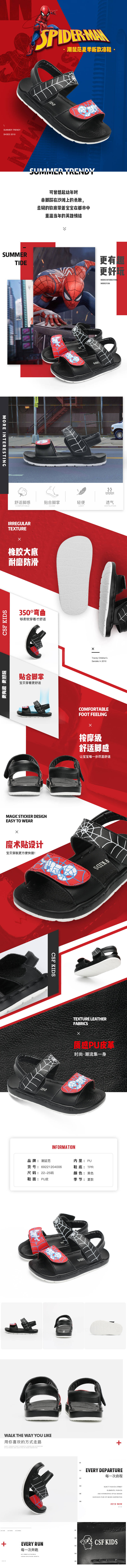 源文件下载【夏季儿童蜘蛛侠凉鞋详情】编号：63400015991906180