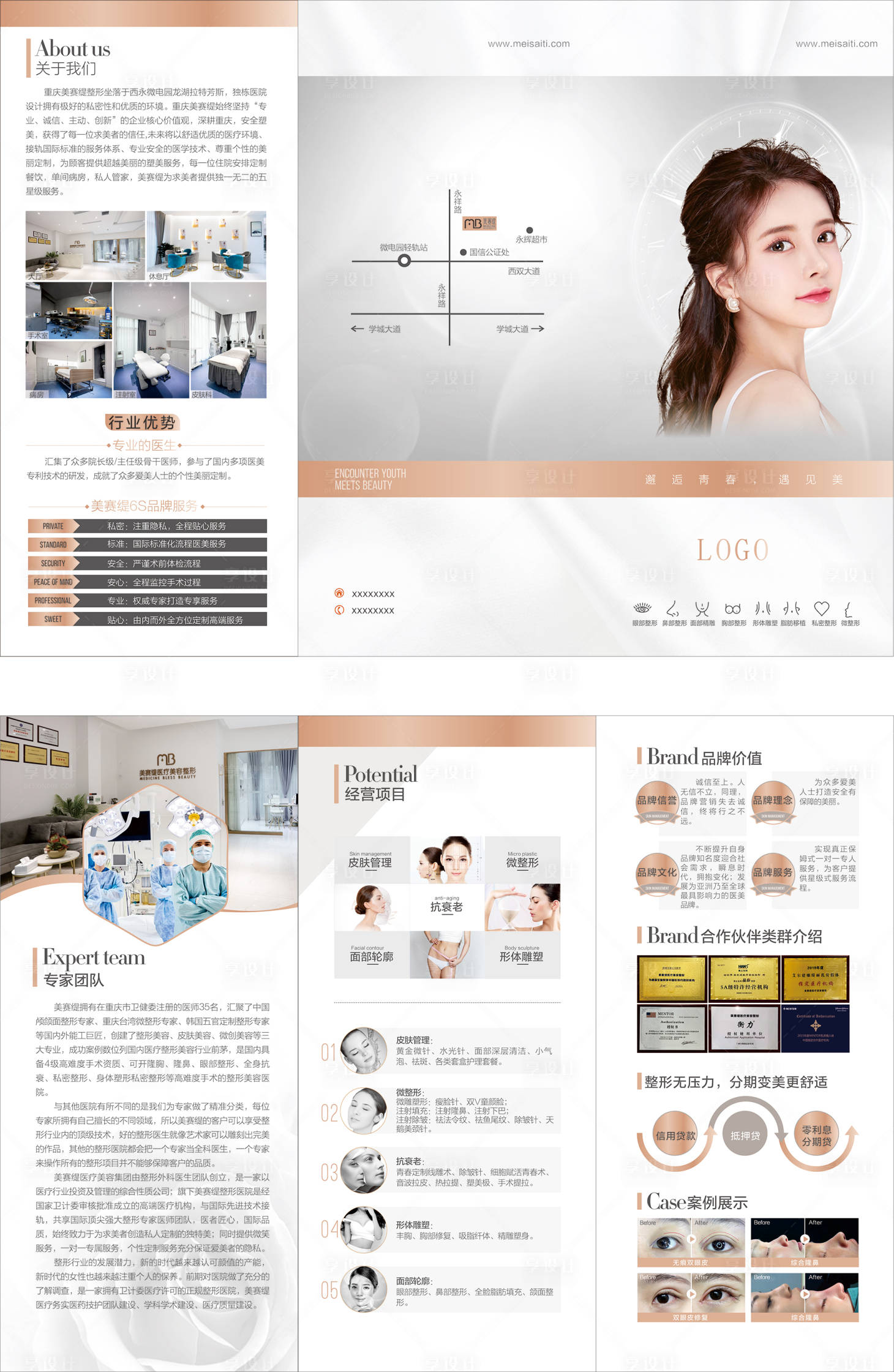 源文件下载【享设计】搜索编号：35610016272623802【医美三折页】