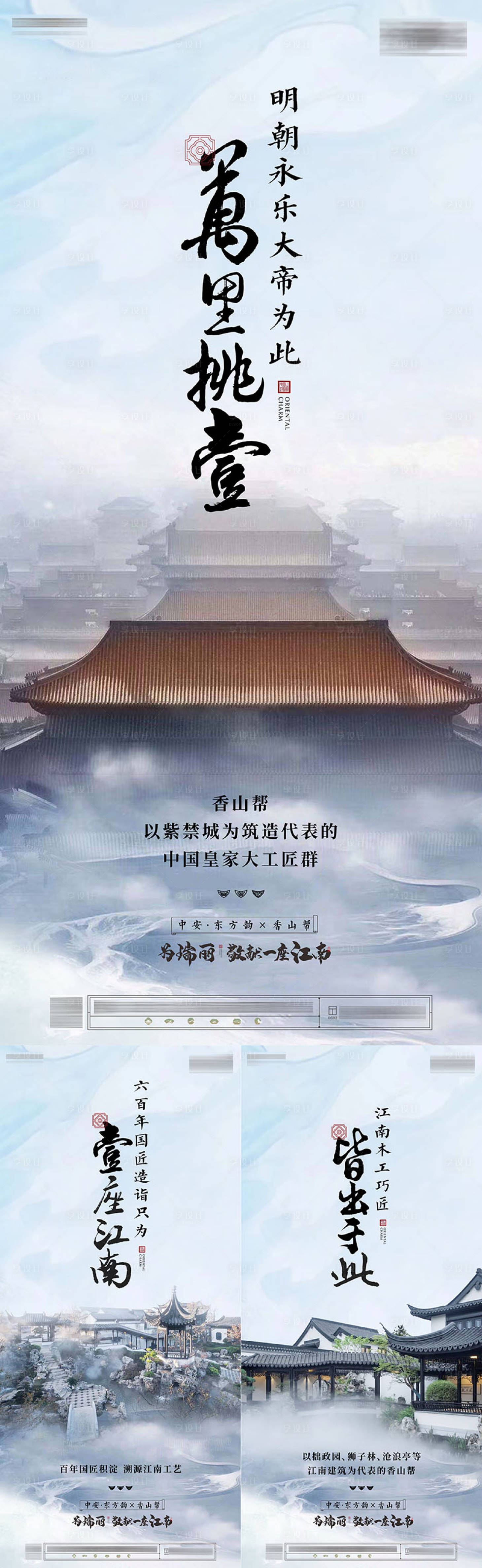 源文件下载【享设计】搜索编号：28400015897445102【中式合院海报】