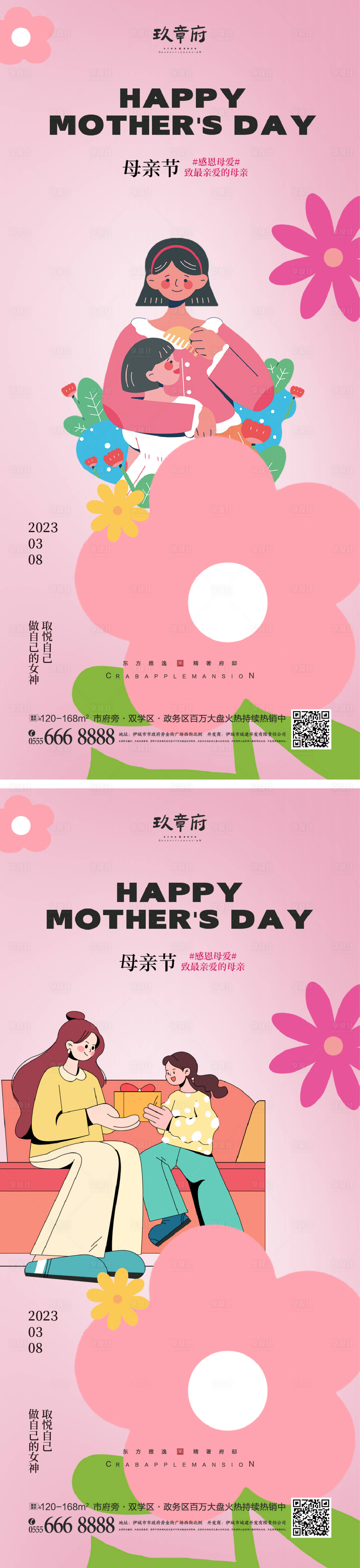 源文件下載【享設計】搜索編號：60100016323619226【母親節海報】