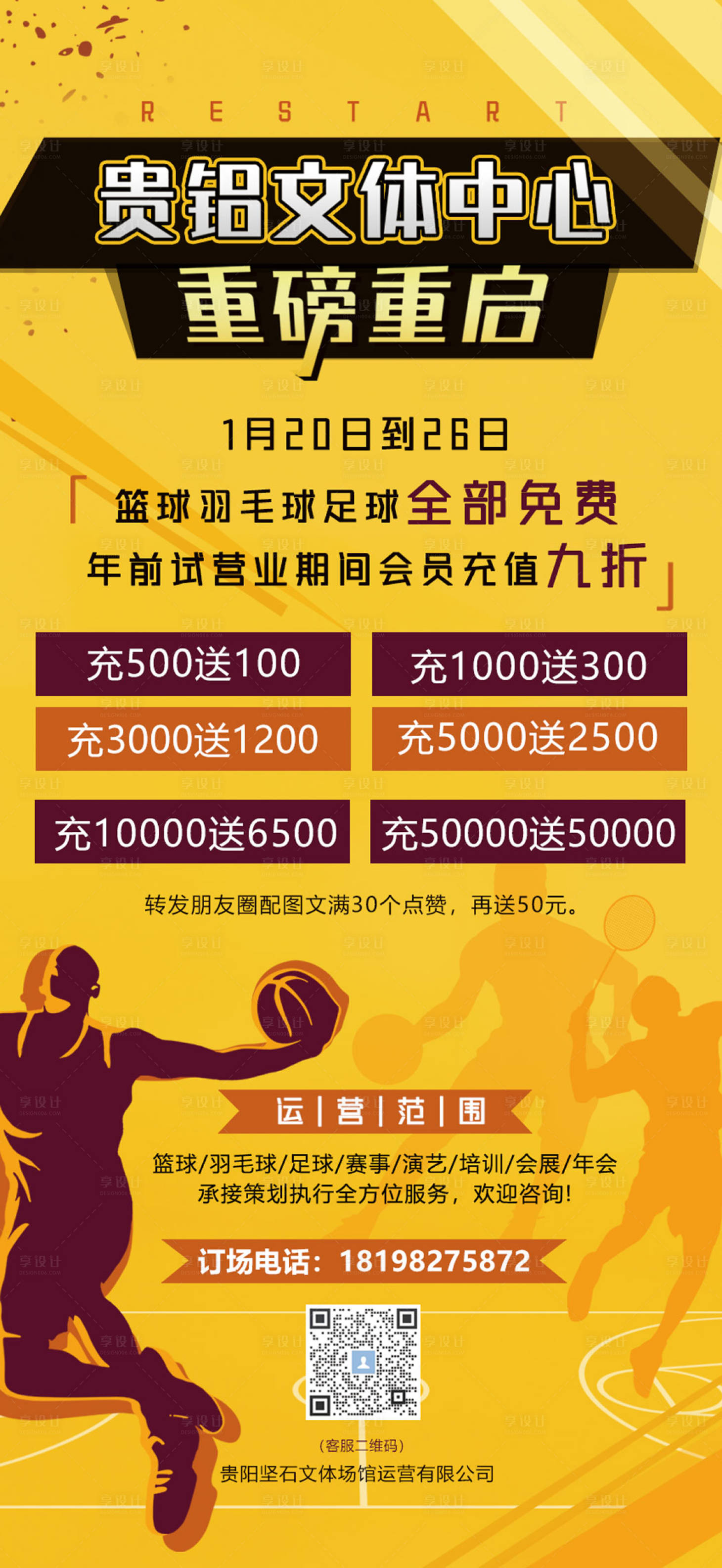 源文件下载【体育运动宣传海报】编号：13490016351078374