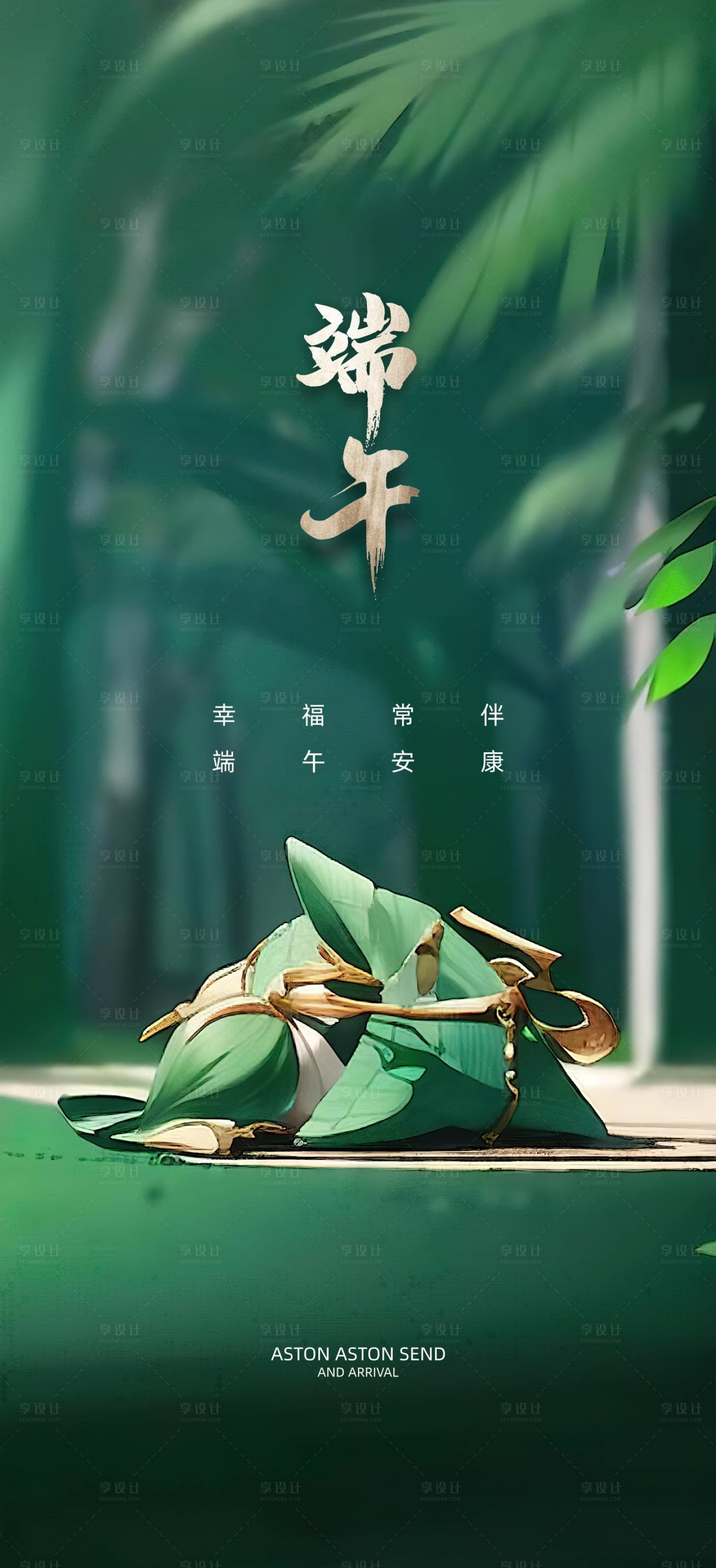 源文件下載【享設(shè)計(jì)】搜索編號(hào)：22850016005015857【端午節(jié)海報(bào)】