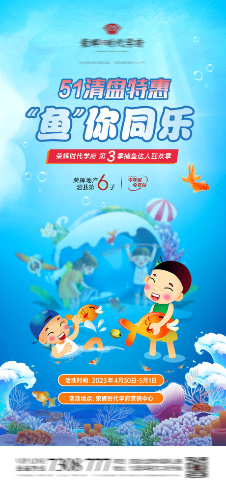 源文件下载【劳动节节日捕鱼清盘海报】编号：43790016359542198