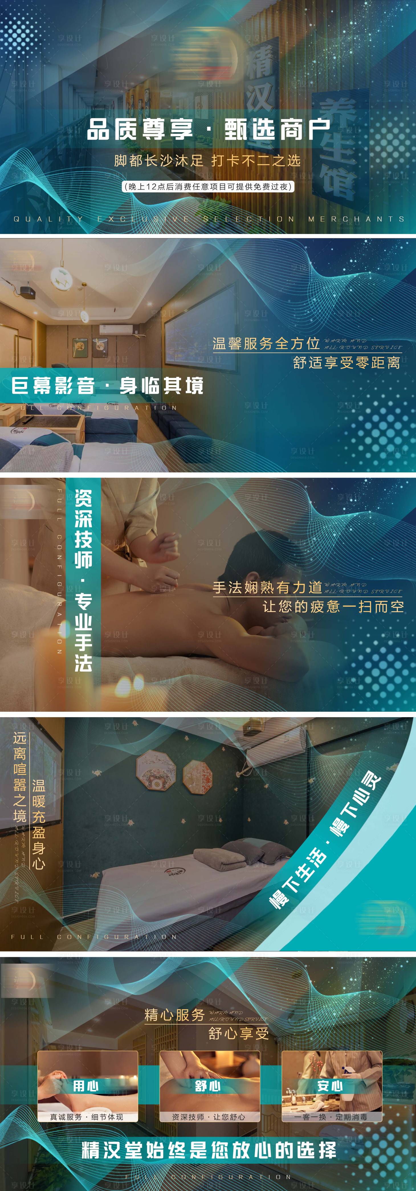 源文件下载【养生足浴海报】编号：48170016217342608
