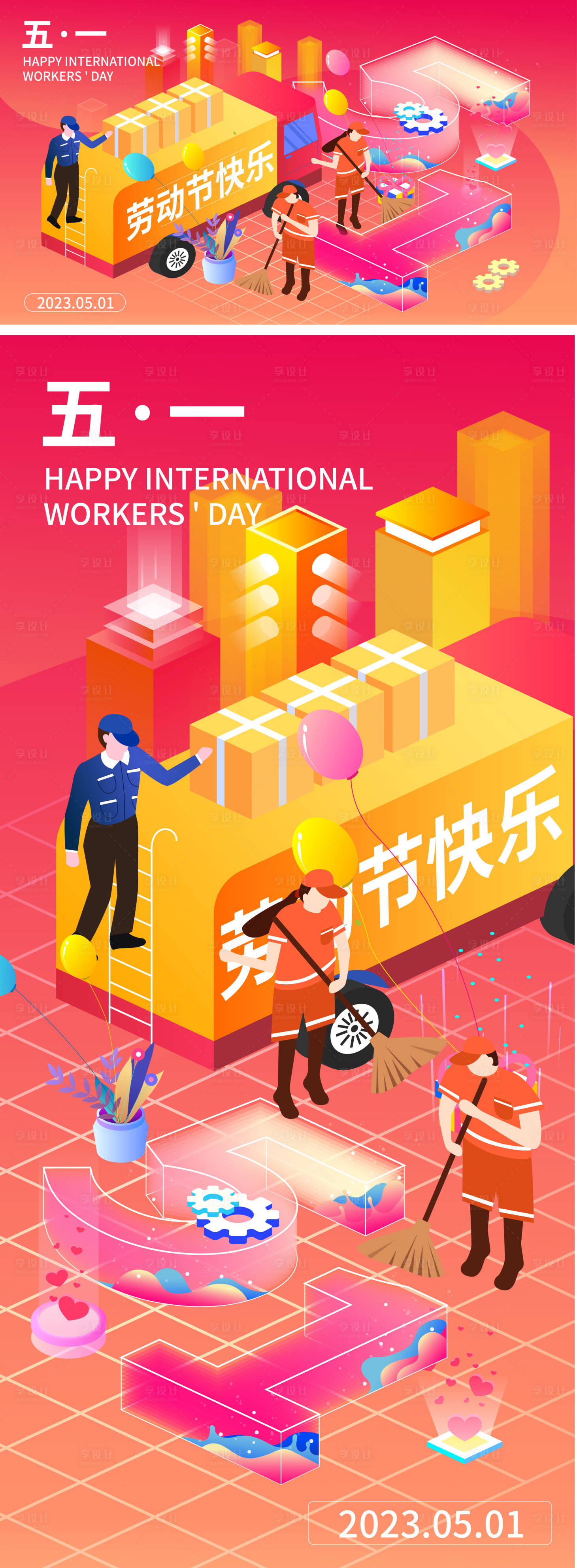 源文件下载【享设计】搜索编号：53430016043385755【劳动节快乐海报】