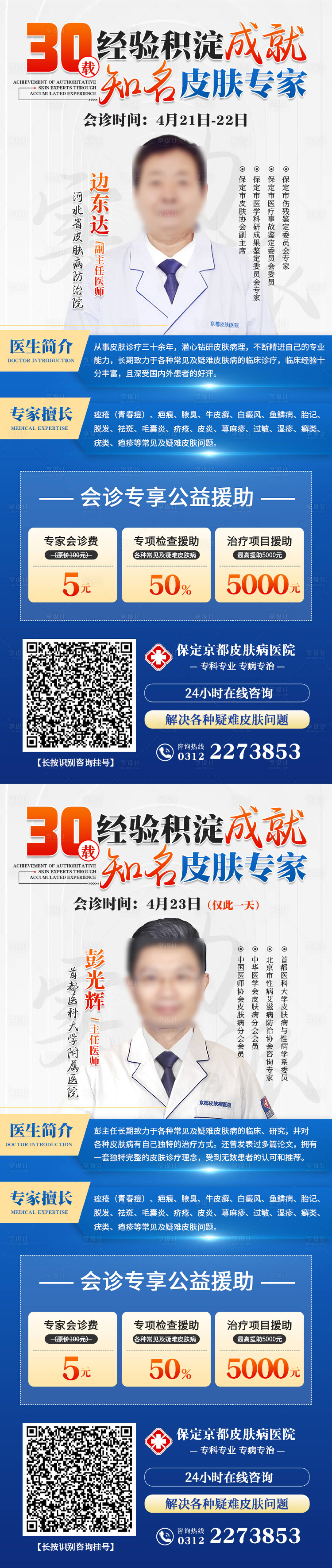 源文件下载【专家会诊活动蓝金系列海报】编号：20230422090758797