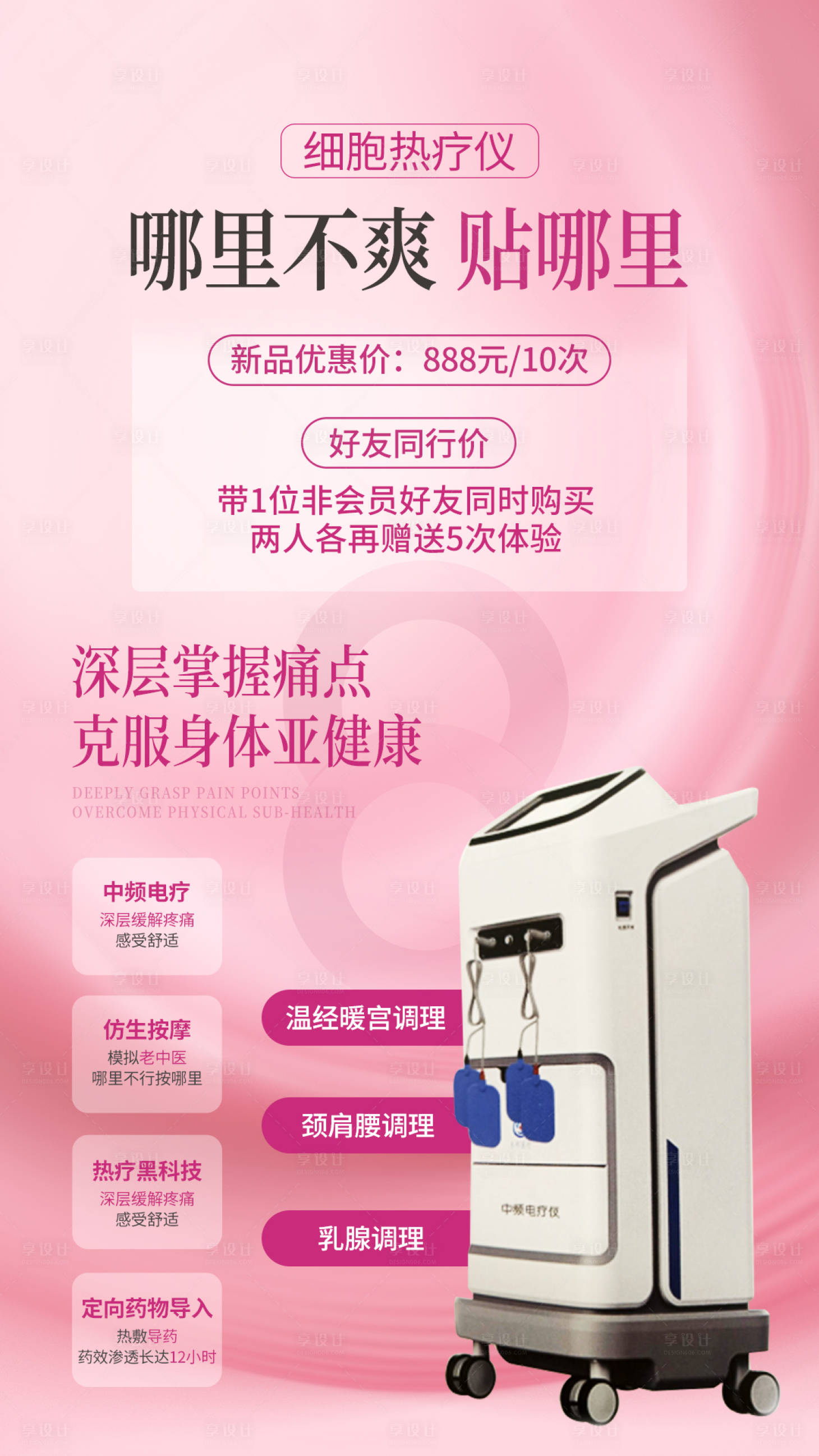 源文件下载【享设计】搜索编号：41770016151015284【医美招商海报】