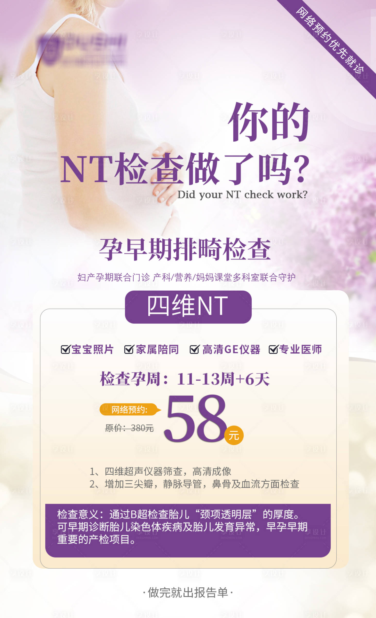 源文件下載【享設計】搜索編號：20990016389811642【婦科檢查海報】