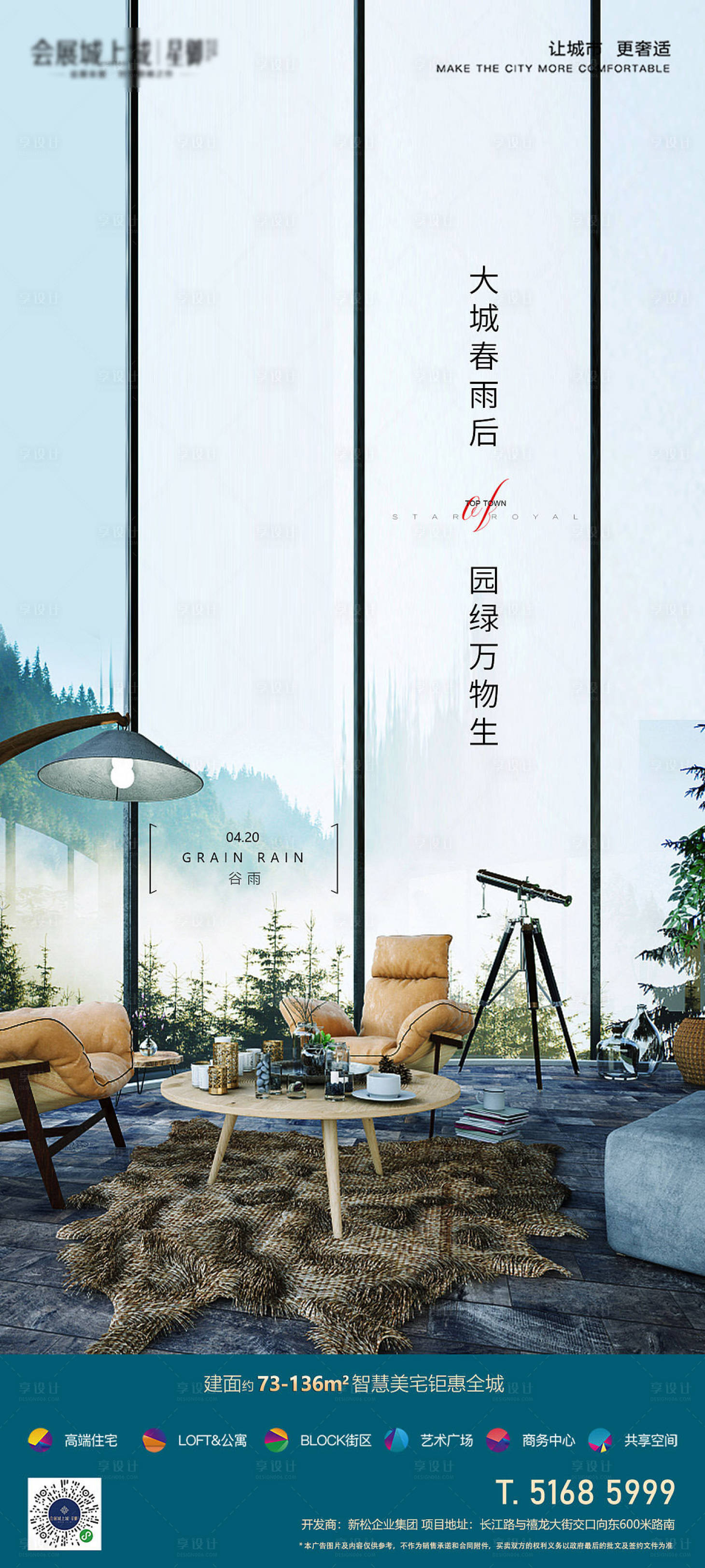 源文件下载【享设计】搜索编号：27420016022554820【谷雨】