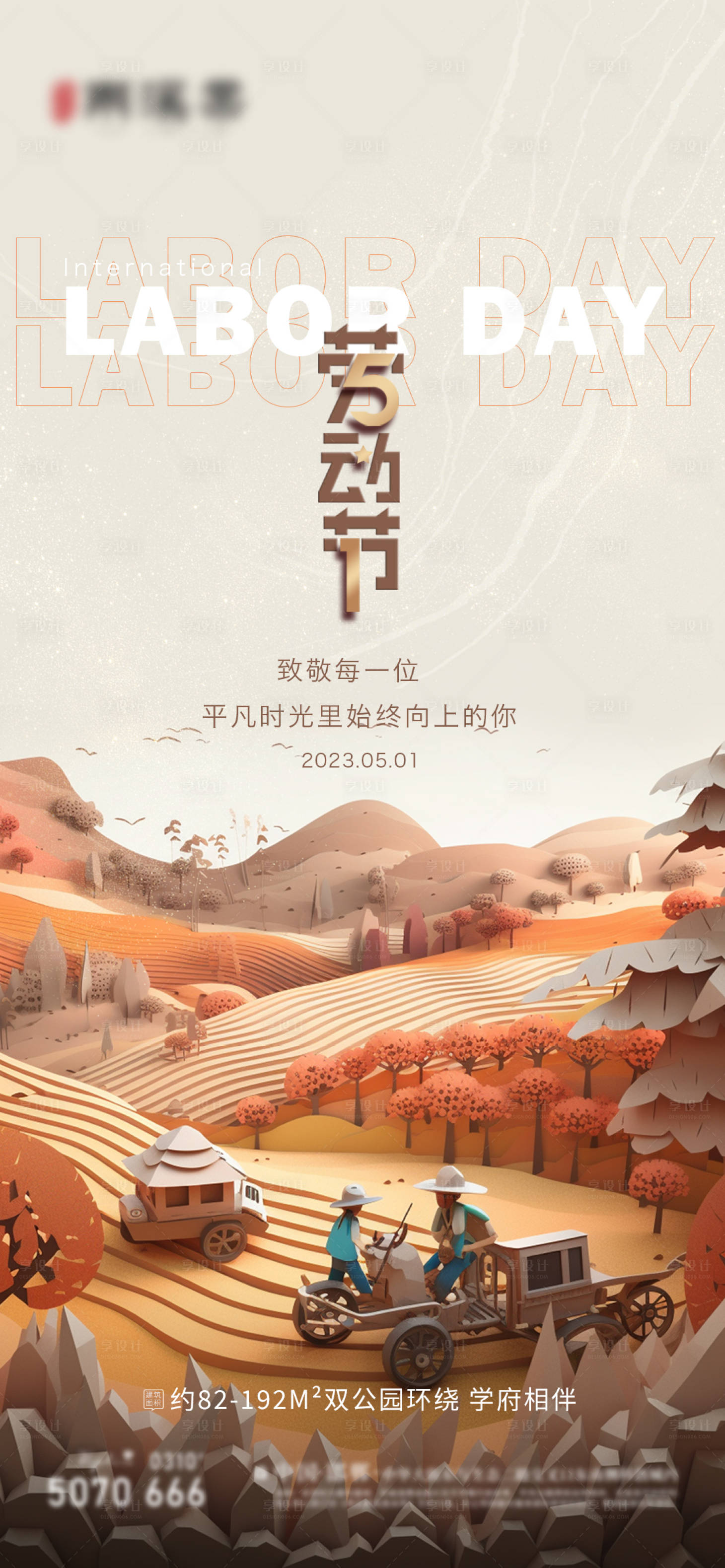 源文件下載【享設計】搜索編號：26470016300684412【勞動節(jié)單圖】