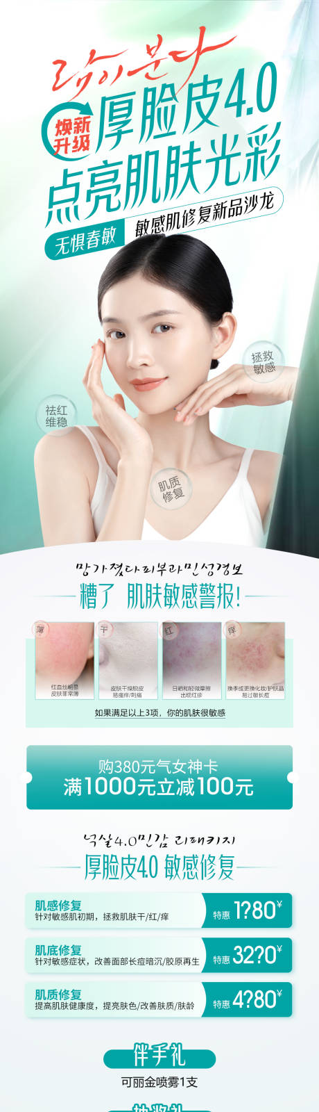 源文件下载【医美厚脸皮敏感肌专场促销活动长图】编号：27450015790538666