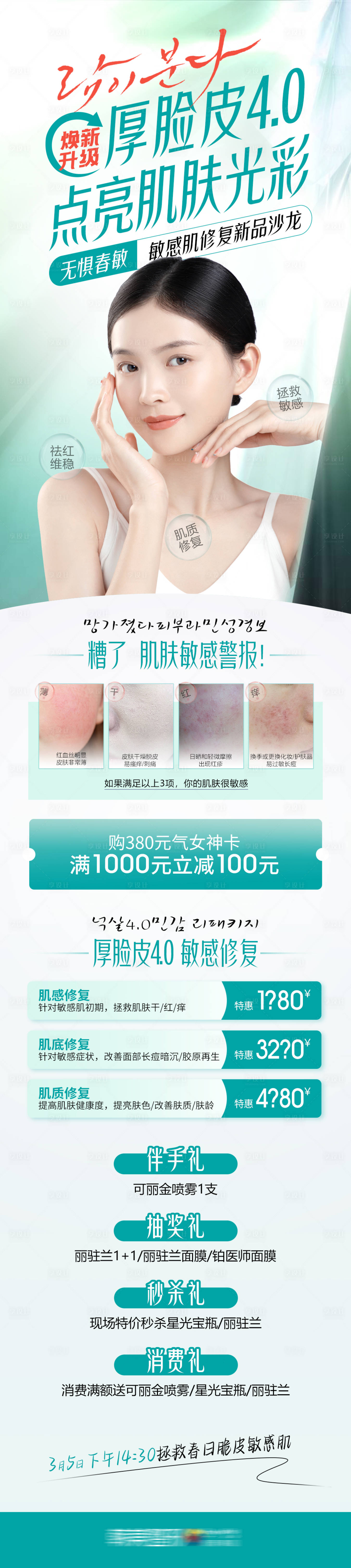 源文件下載【享設(shè)計(jì)】搜索編號：27450015790538666【醫(yī)美厚臉皮敏感肌專場促銷活動長圖】