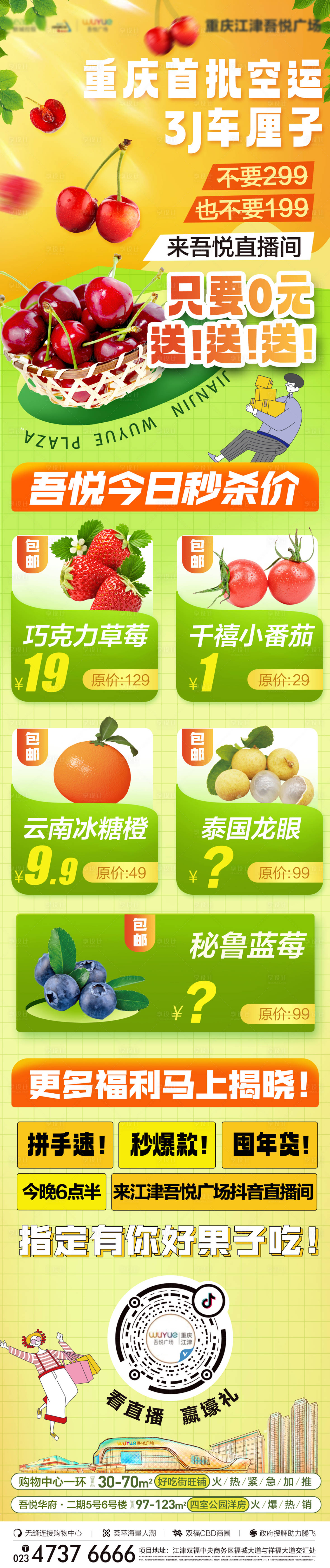 源文件下載【享設(shè)計(jì)】搜索編號(hào)：36200016168126742【水果直播促銷首頁】