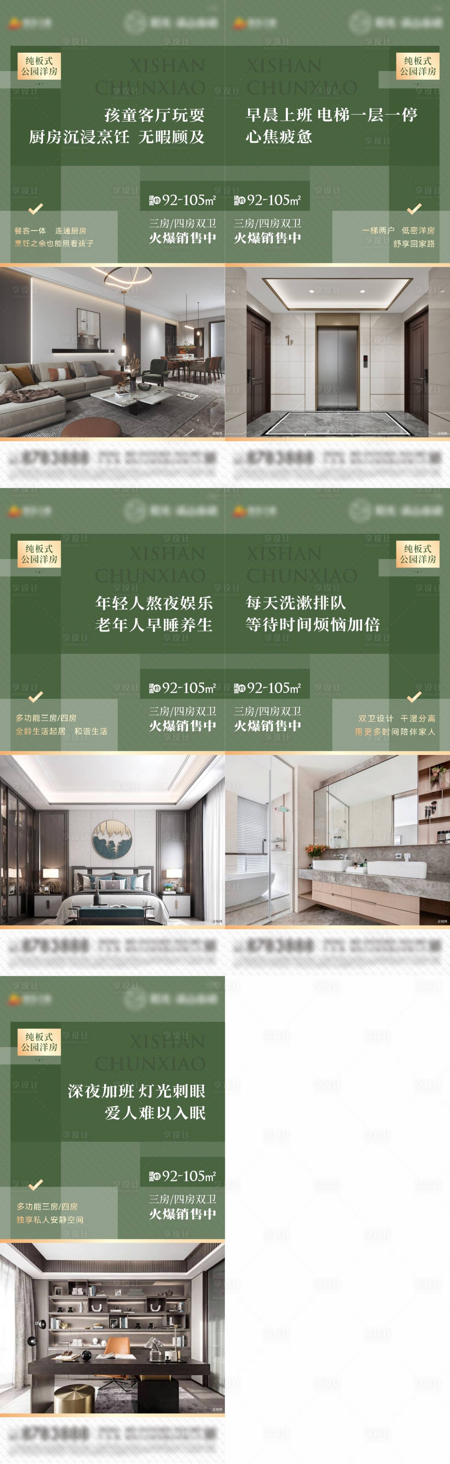 源文件下载【享设计】搜索编号：63600015803883790【地产价值点海报】