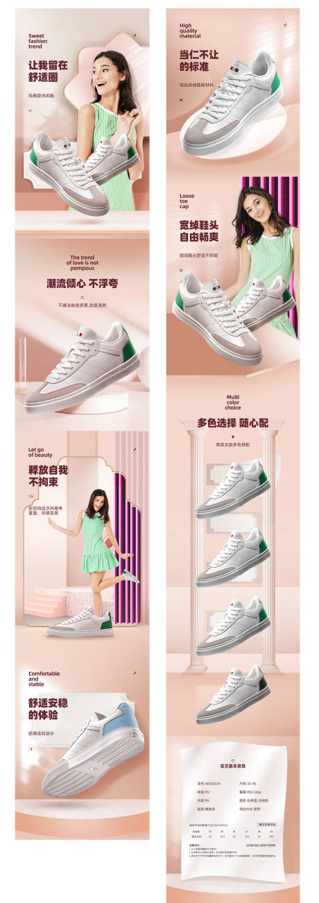 源文件下载【时尚鞋详情页 】编号：65660015820273186