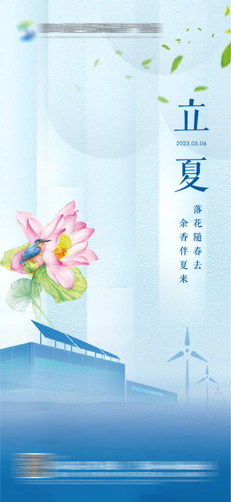 源文件下载【立夏节气海拔】编号：41570016357684491