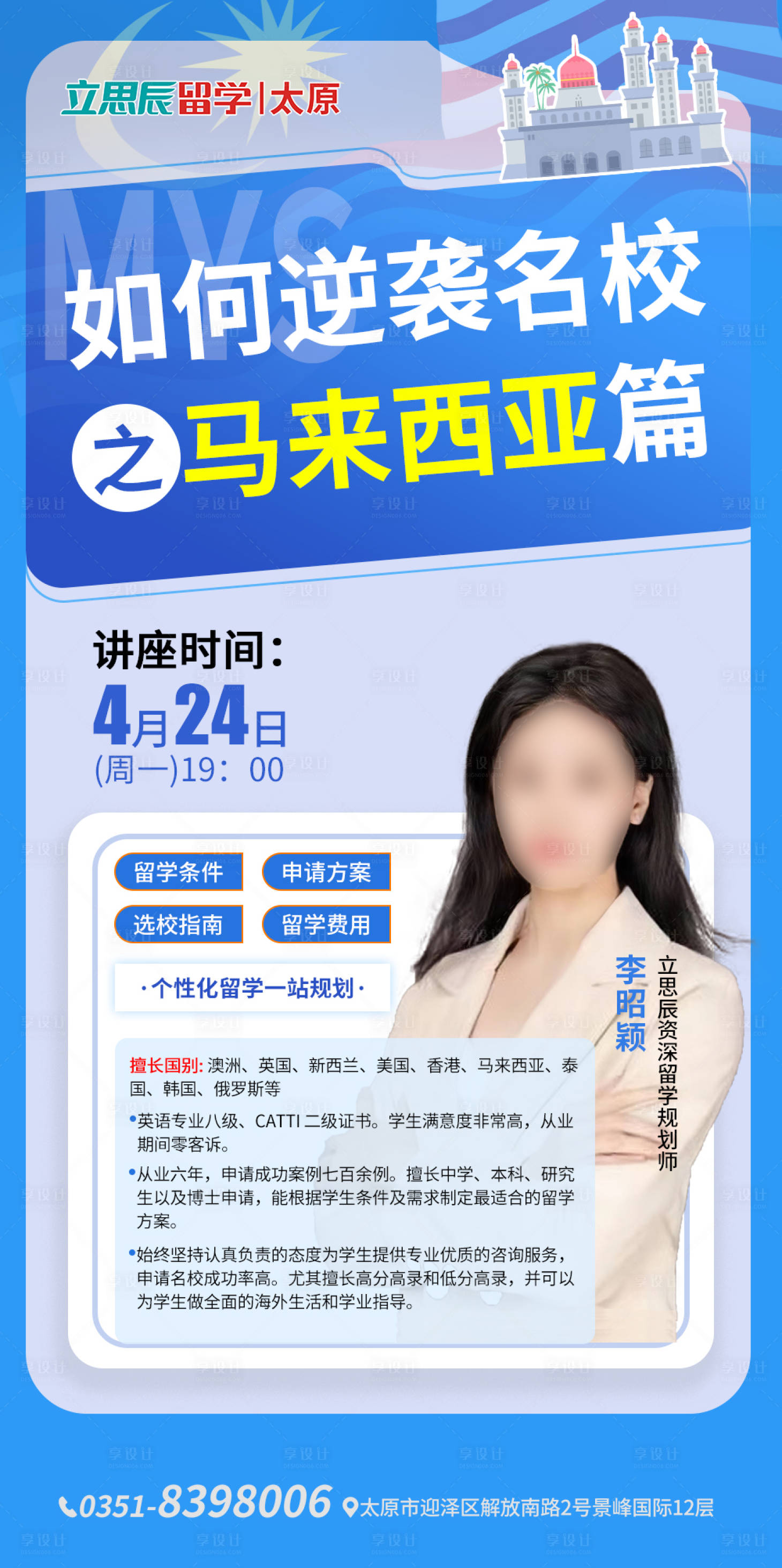 源文件下载【享设计】搜索编号：63230016238492164【马来西亚留学简析】